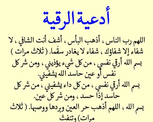 دعاء لشفاء البصر
