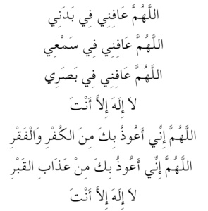 دعاء لشفاء البصر