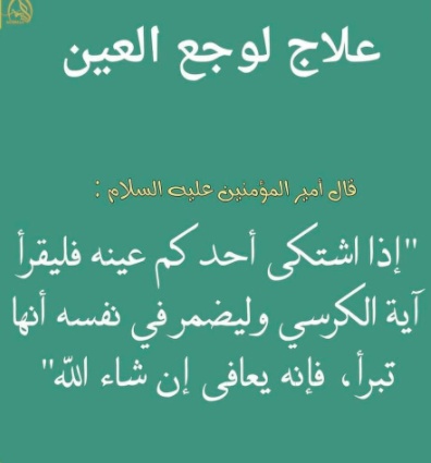 دعاء لشفاء البصر