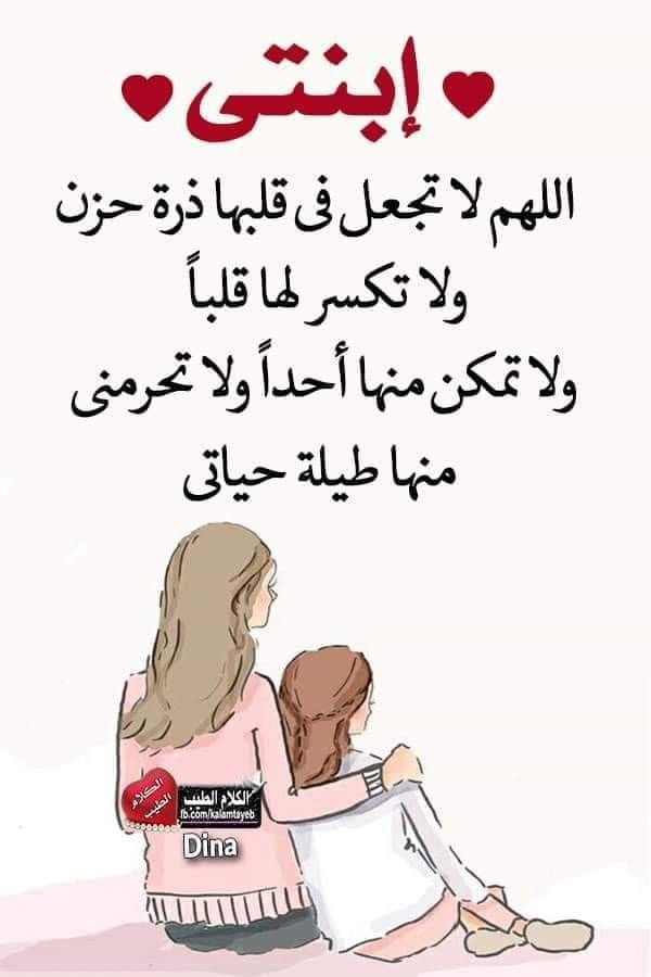 دعاء لشفاء البنت