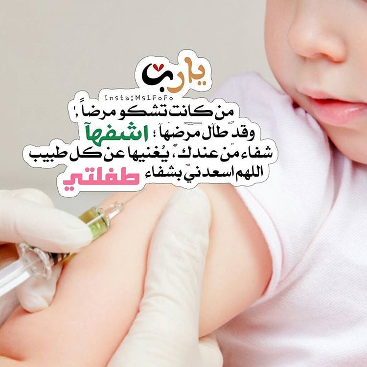 دعاء لشفاء البنت