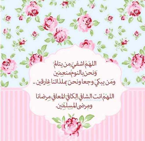 دعاء لشفاء البنت