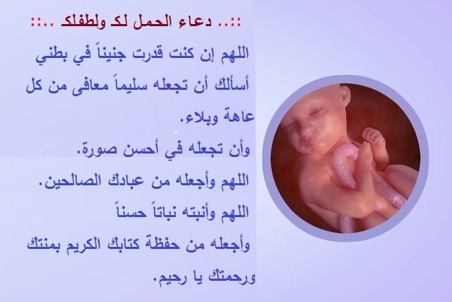 دعاء لشفاء الحامل