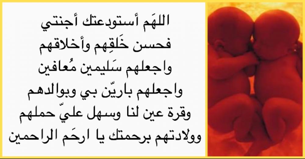 دعاء لشفاء الحامل
