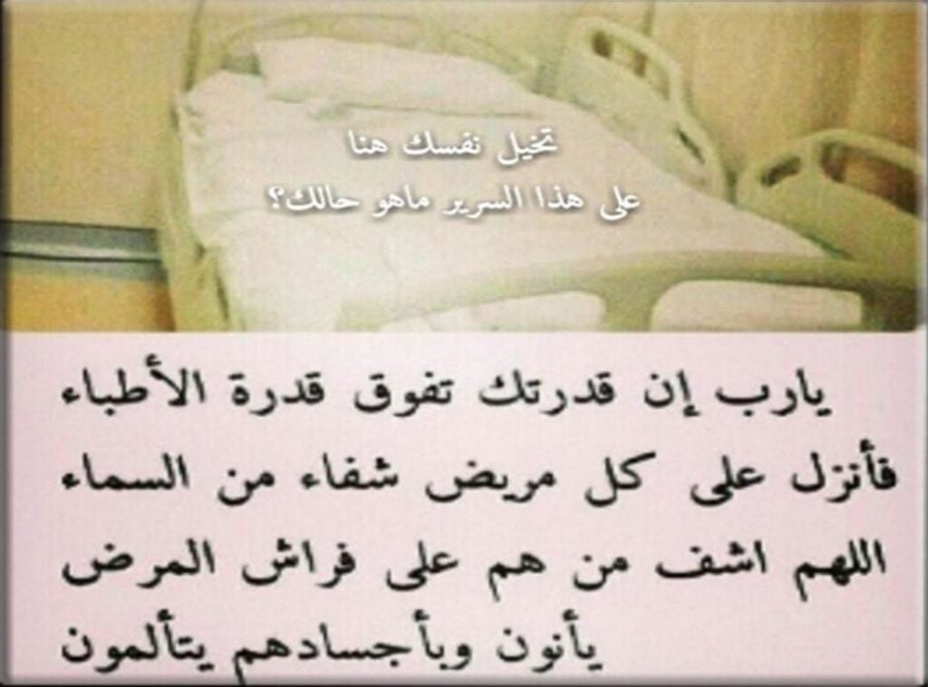 دعاء لشفاء الحروق