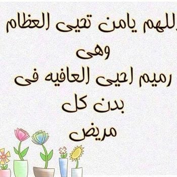دعاء لشفاء الحروق