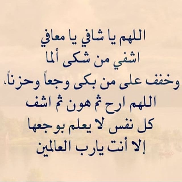 دعاء لشفاء الحروق