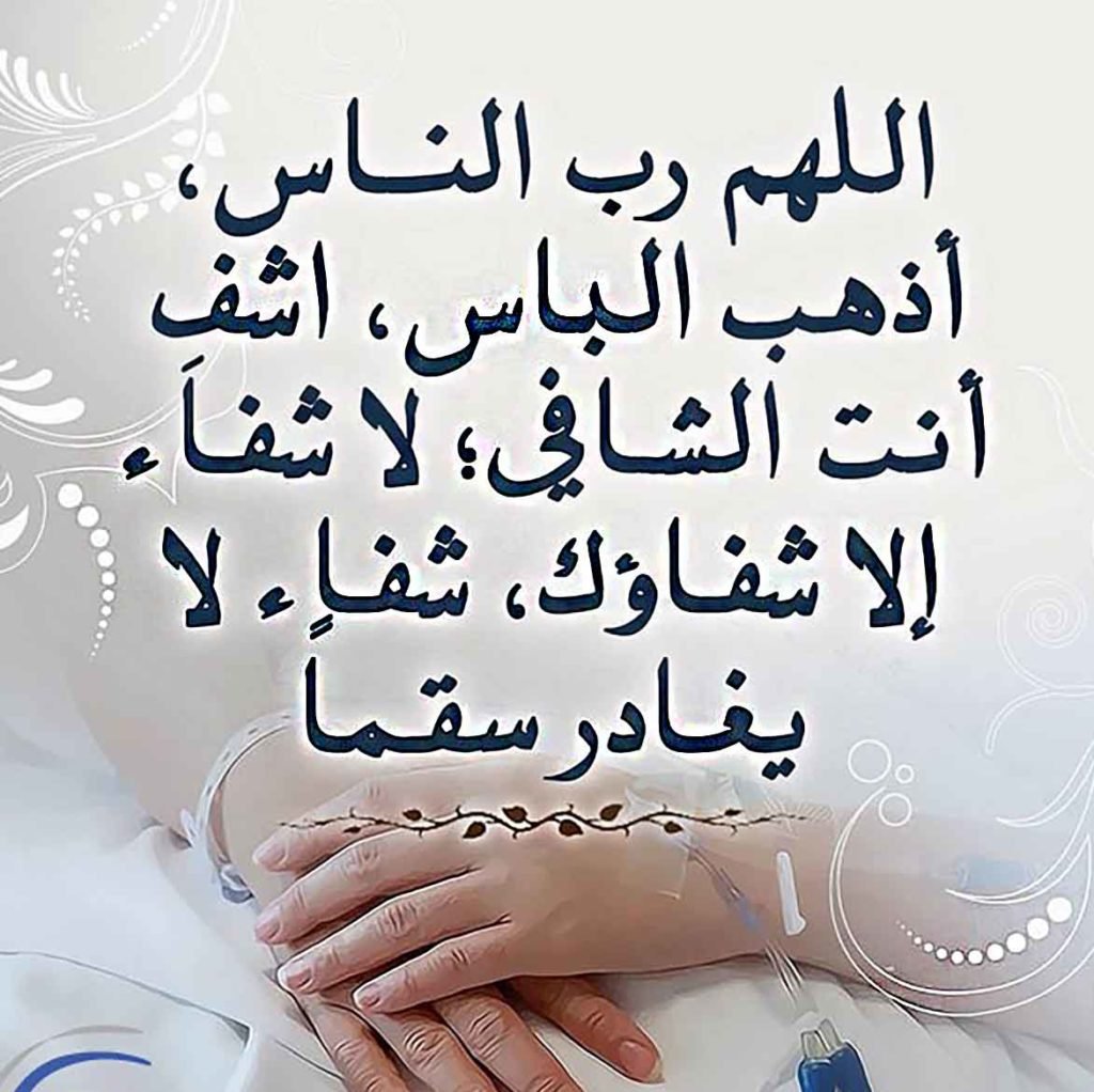 دعاء لشفاء الحساسية