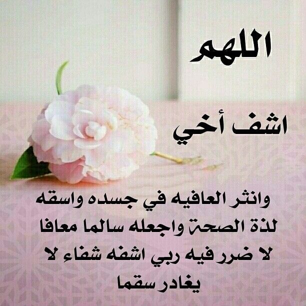 دعاء لشفاء الخال
