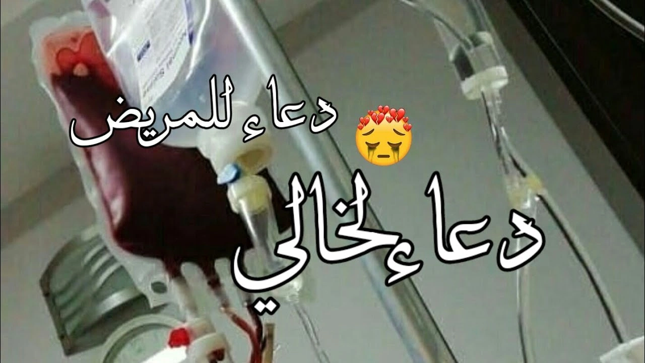 صورة دعاء لشفاء الخال