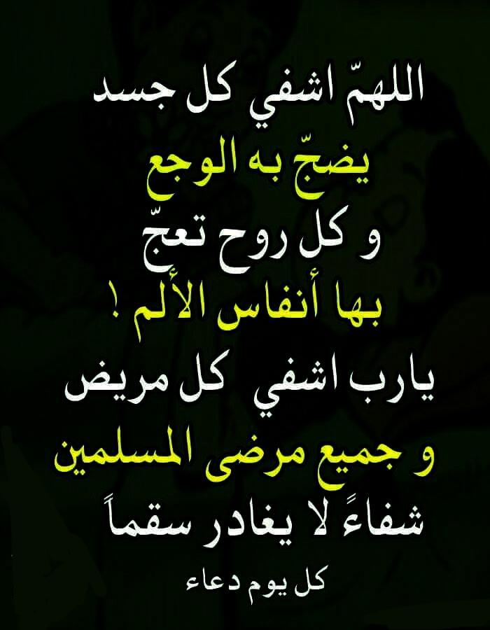 دعاء لشفاء الرجل