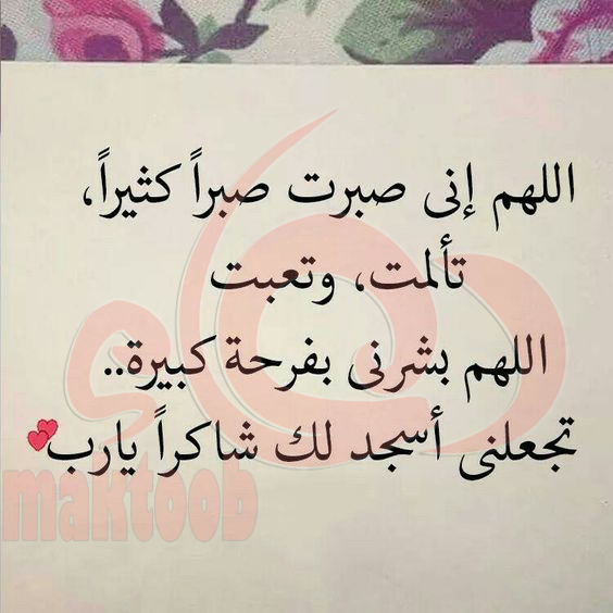 دعاء لشفاء الرجل