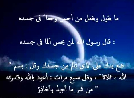 دعاء لشفاء الرجل