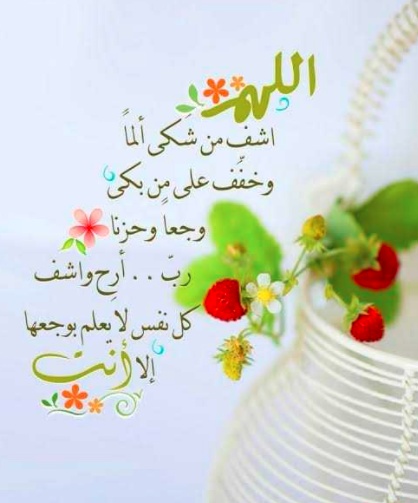 دعاء لشفاء الرحم