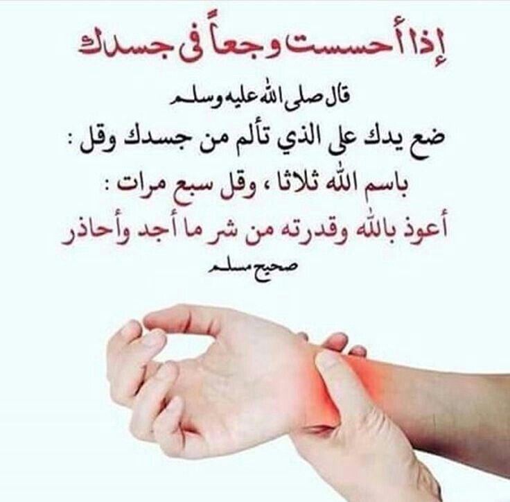 دعاء لشفاء الركبه
