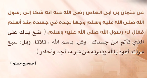 دعاء لشفاء الركبه
