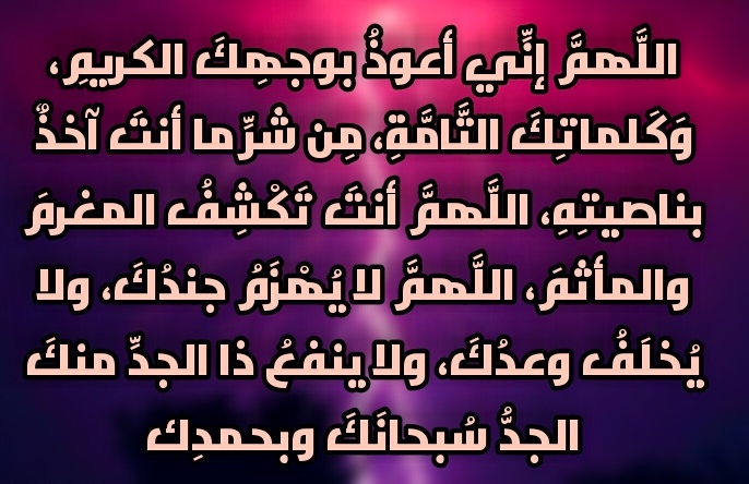 دعاء لشفاء الصدور