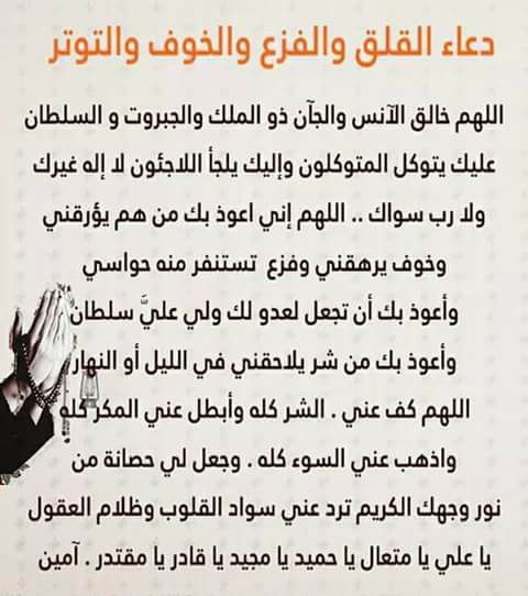 دعاء لشفاء الصدور