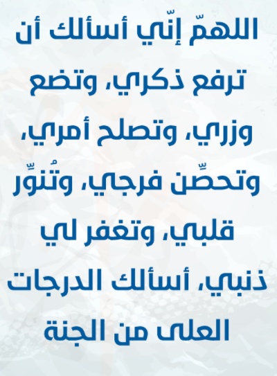 دعاء لشفاء الصدور