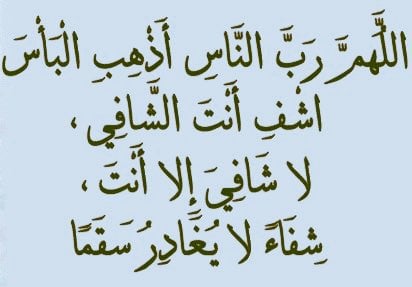 دعاء لشفاء الصديق
