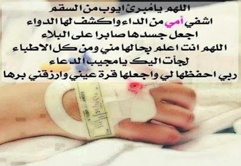 دعاء لشفاء الصديق