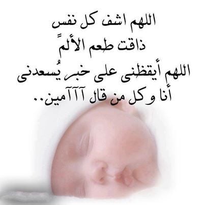 دعاء لشفاء الطفل المريض