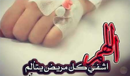 دعاء لشفاء الطفل