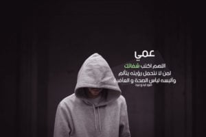 دعاء لشفاء العم