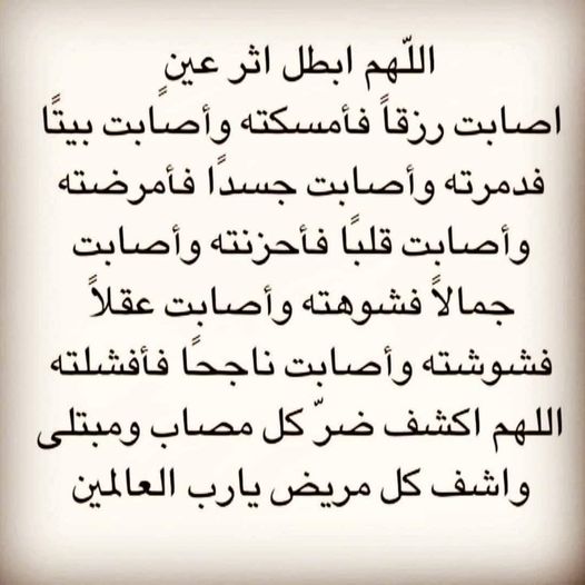 دعاء لشفاء العين