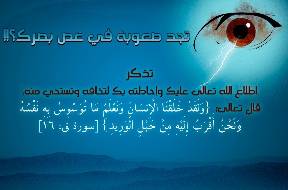 دعاء لشفاء العين