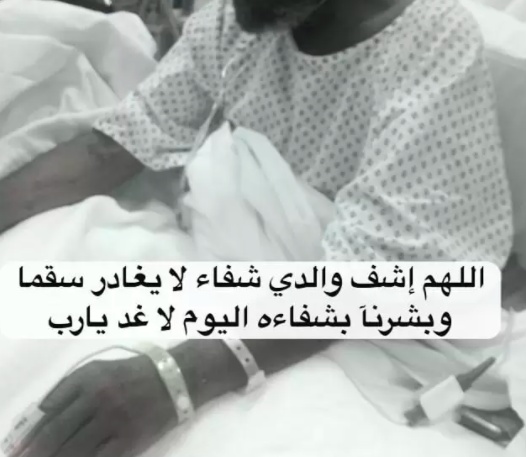 دعاء لشفاء الوالدة من المرض