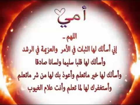 دعاء لشفاء الوالدة من المرض