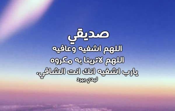 دعاء لشفاء حماتي
