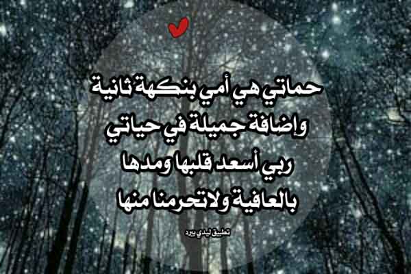 دعاء لشفاء حماتي