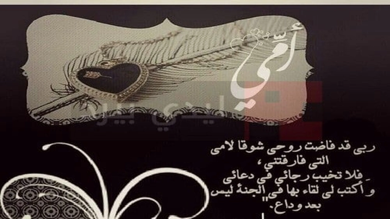 صورة دعاء للأم المتوفية
