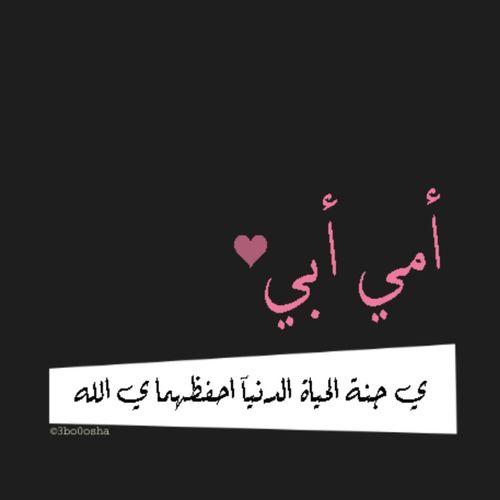 دعاء للام والاب المتوفيين