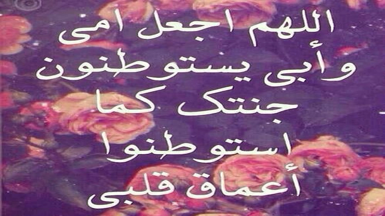 صورة دعاء للام والاب المتوفيين