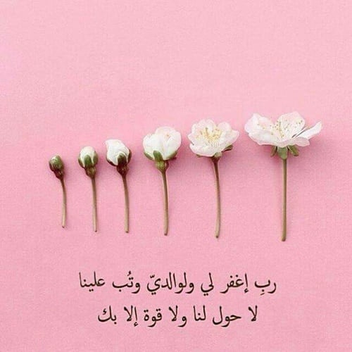 دعاء للام والاب المتوفيين