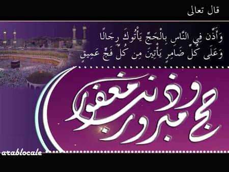 دعاء للحجاج العائدين