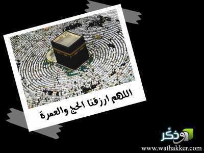 دعاء للحجاج العائدين