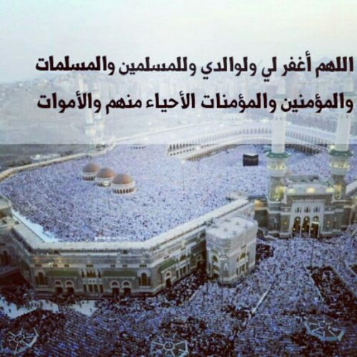دعاء للحجاج العائدين