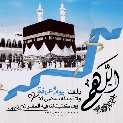 دعاء للحجاج العائدين