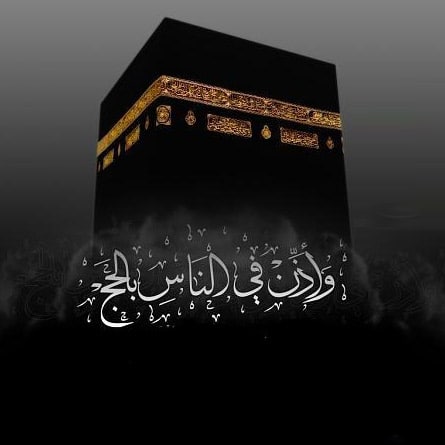 دعاء للحجاج
