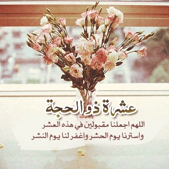 دعاء للحجاج
