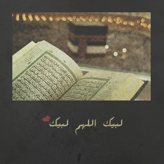 دعاء للحجاج