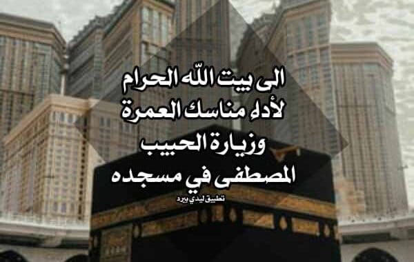 دعاء للحجاج