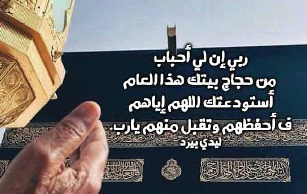 دعاء للحجاج