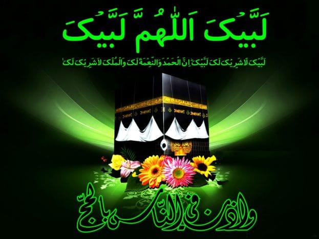 دعاء للحجاج