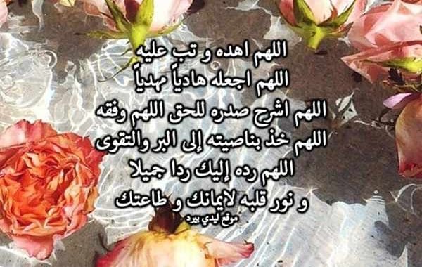 دعاء للزوج
