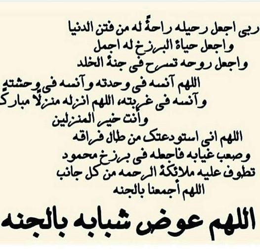 دعاء للشهيد المجاهد